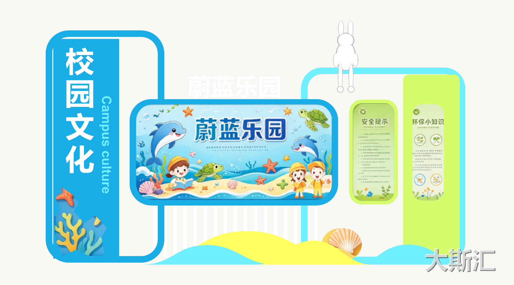 蔚蓝乐园文化墙SU模型