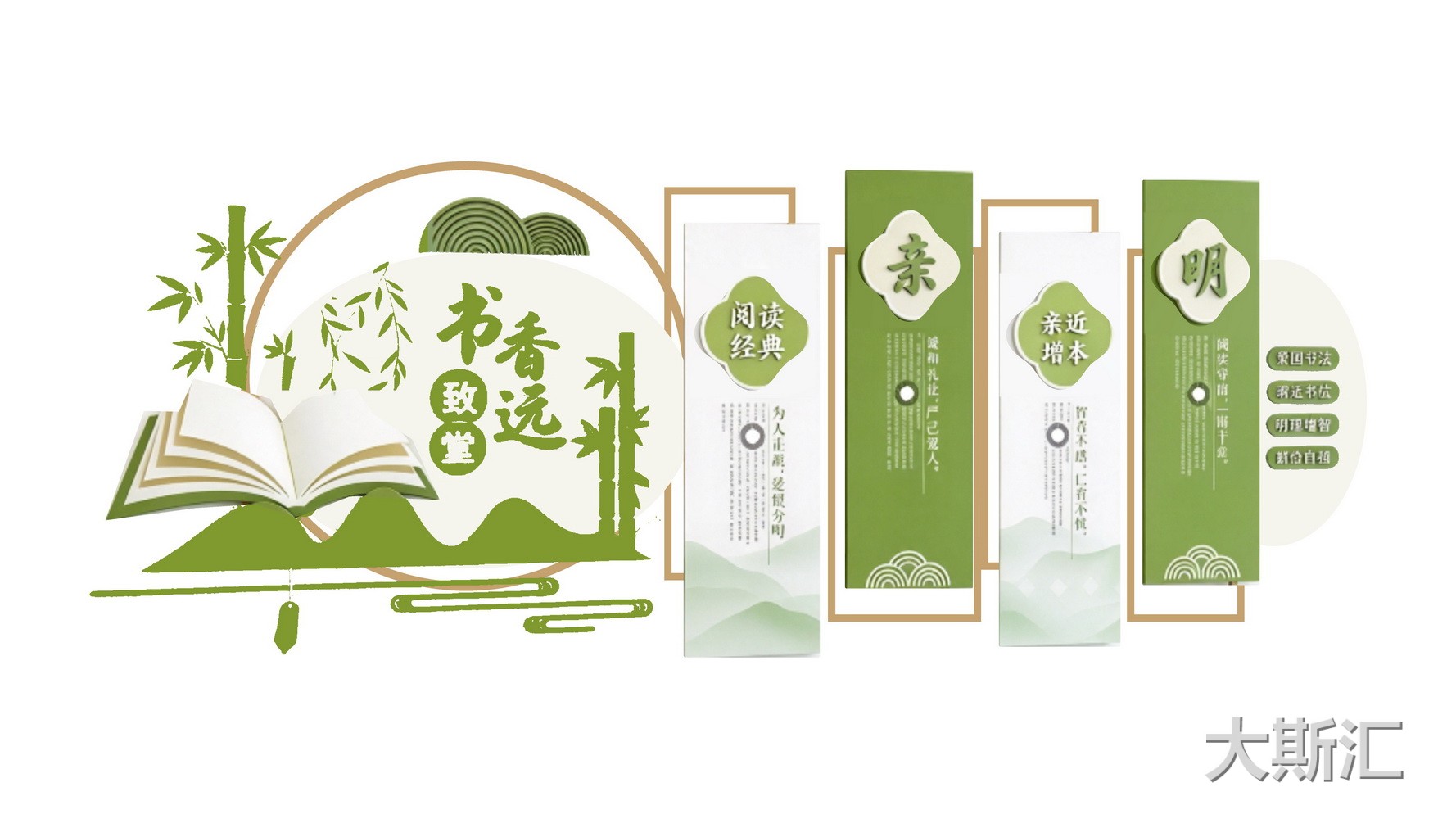书香致远校园文化墙SU模型