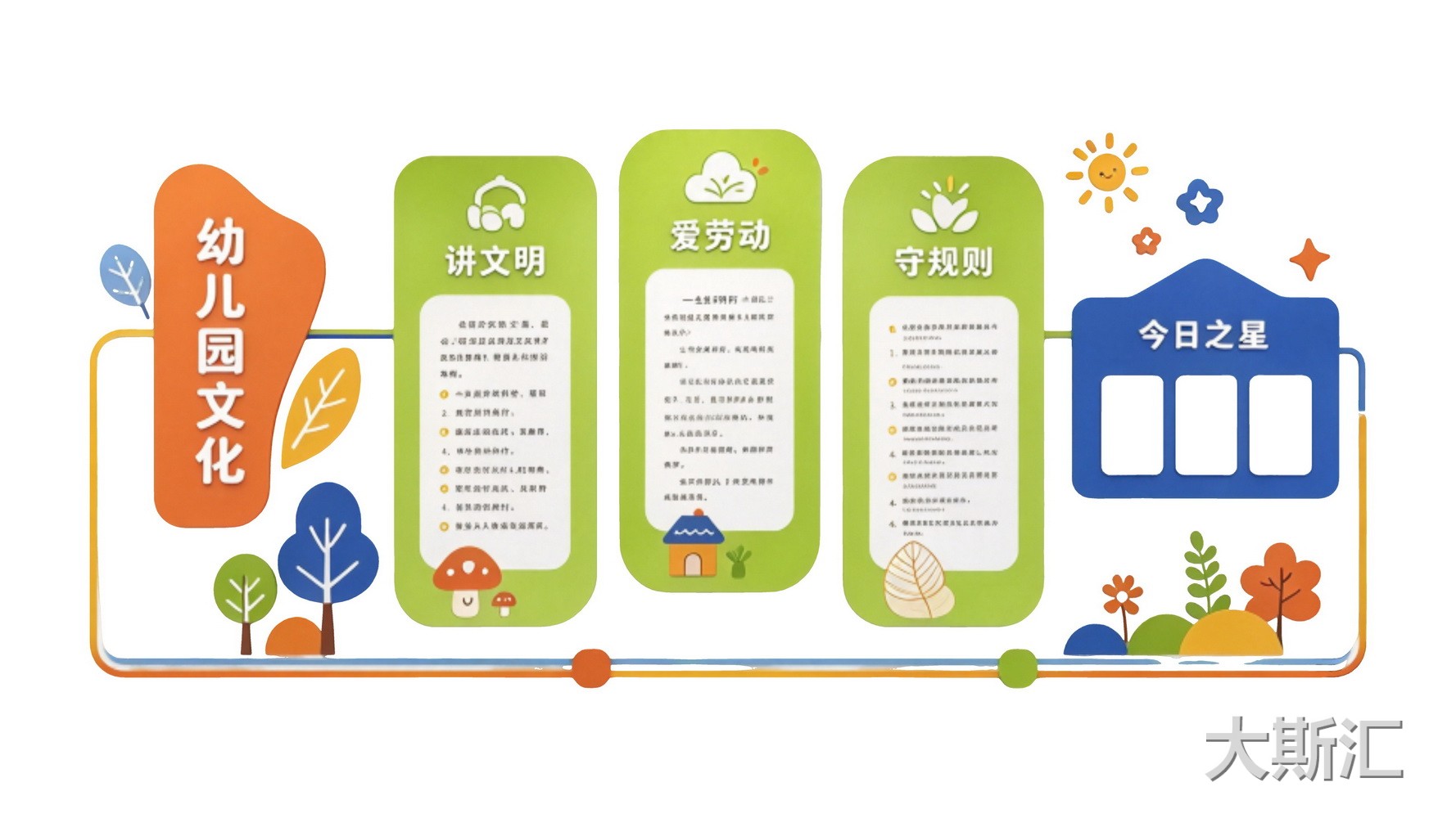 活泼童趣幼儿园 校园 宣传栏 文化墙 SU剪影