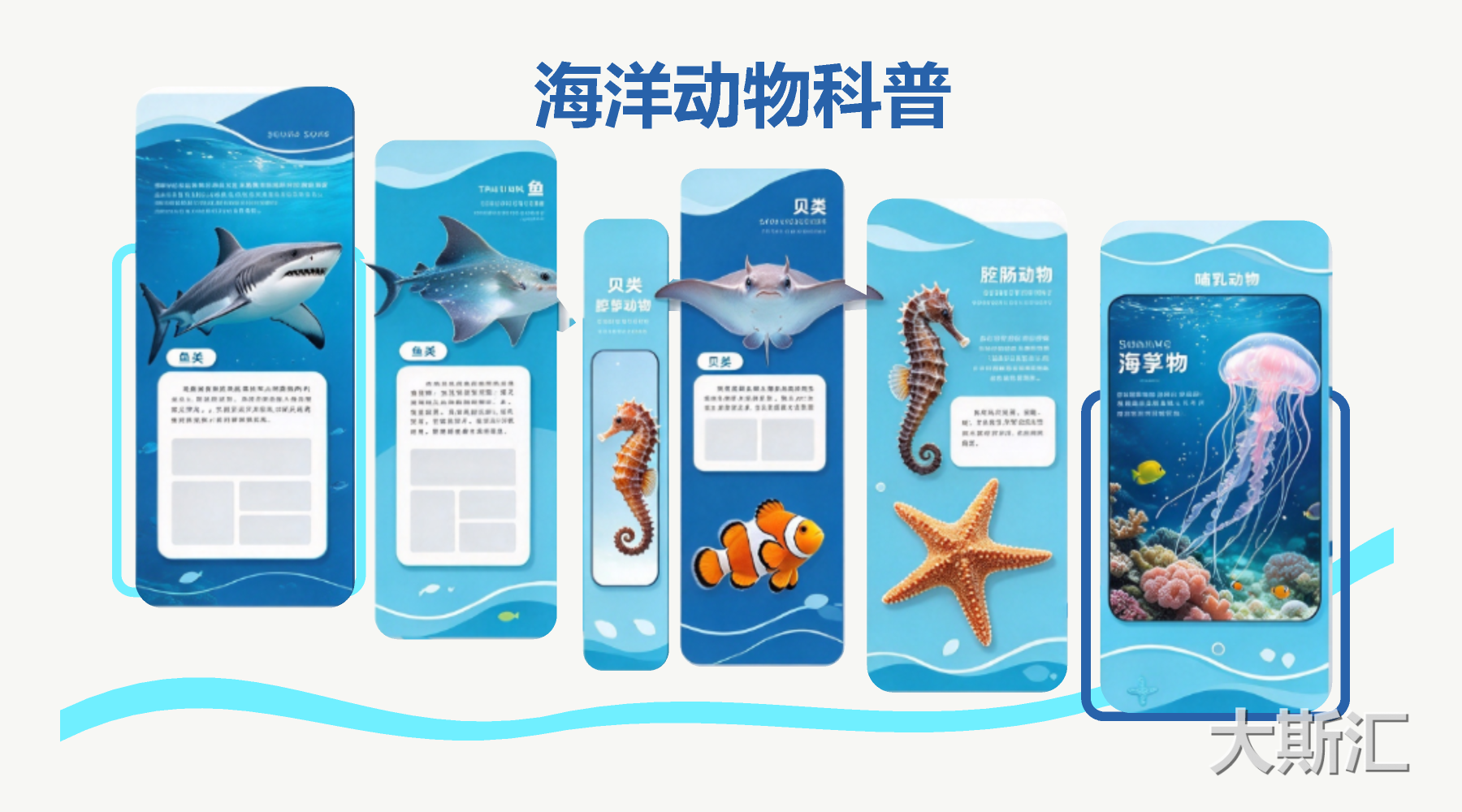 海洋动物科普文化墙SU模型