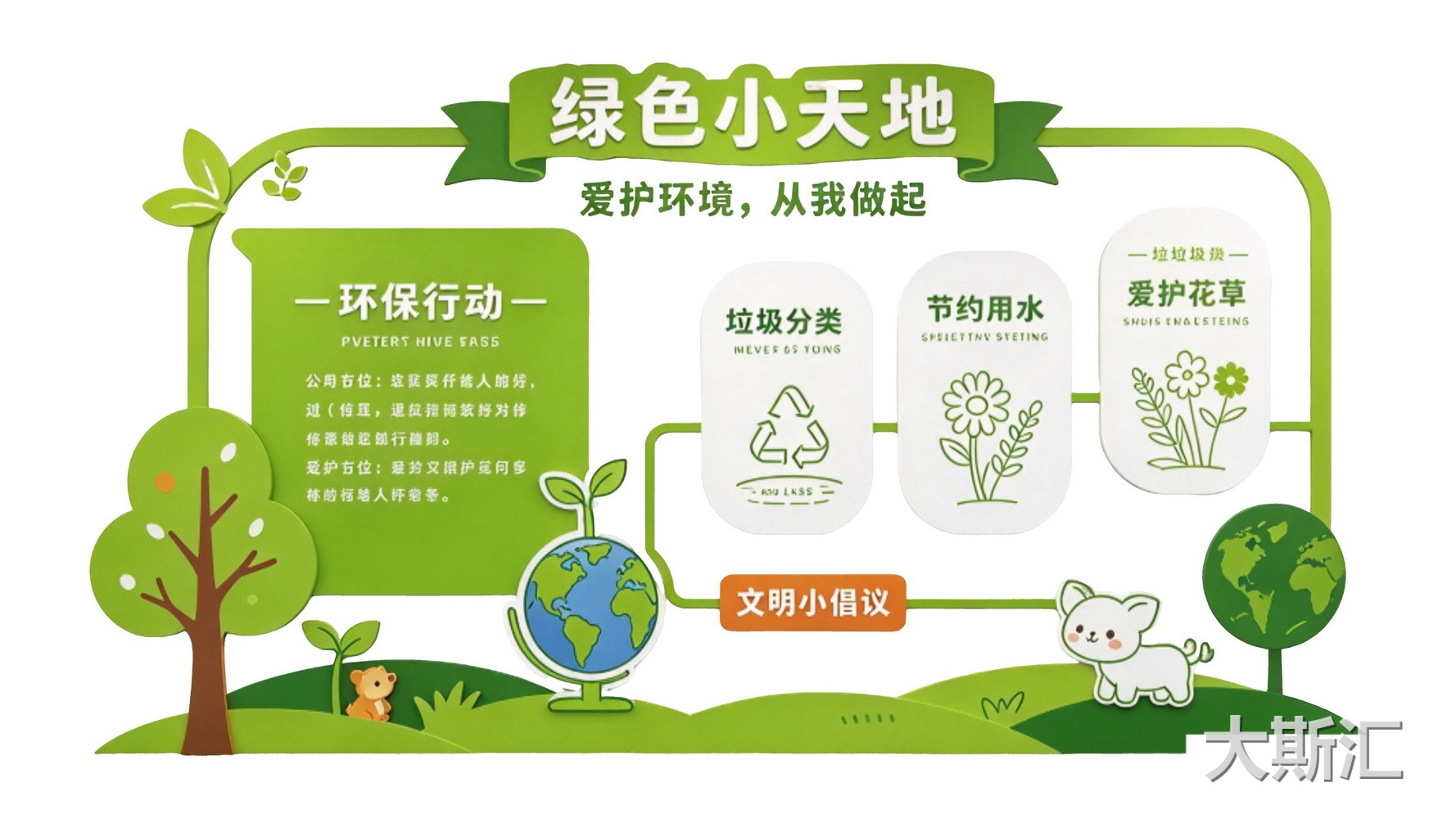 现代校园环保主题文化墙SU模型