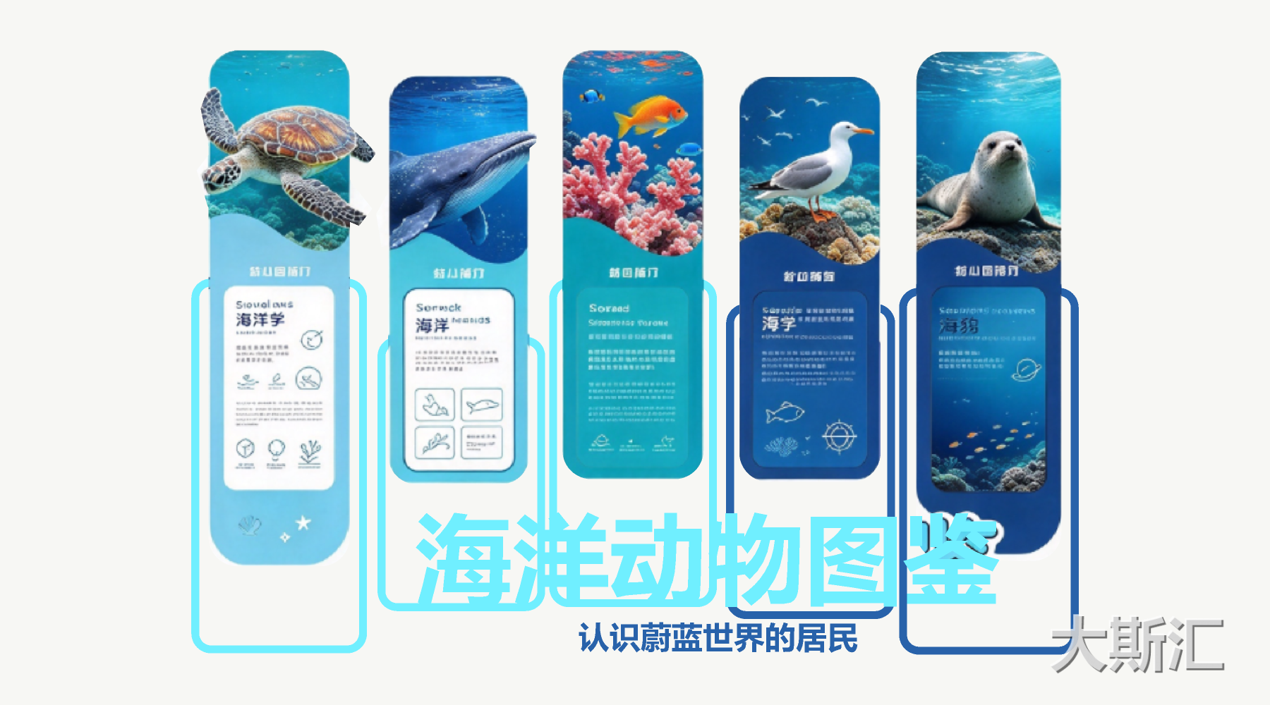 海洋动物文化墙SU模型
