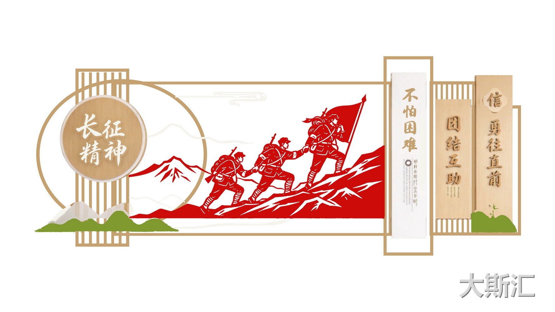 校园文化墙行军剪纸SU模型