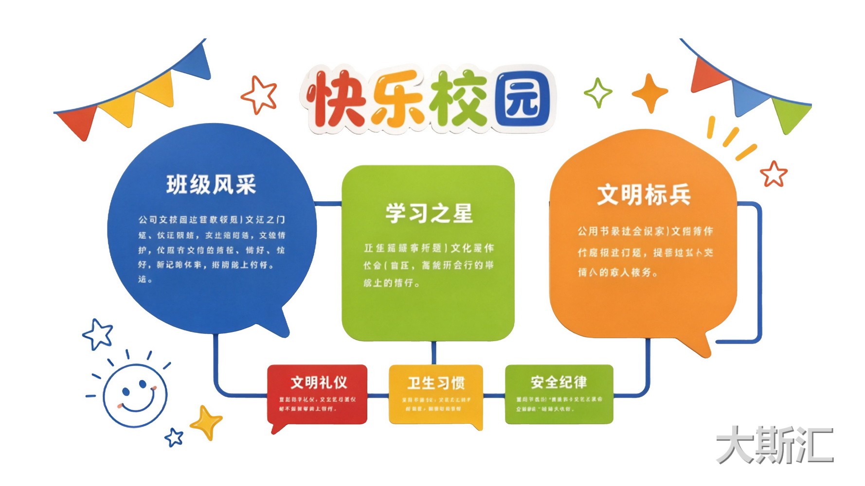 现代校园文化墙班级风采SU模型