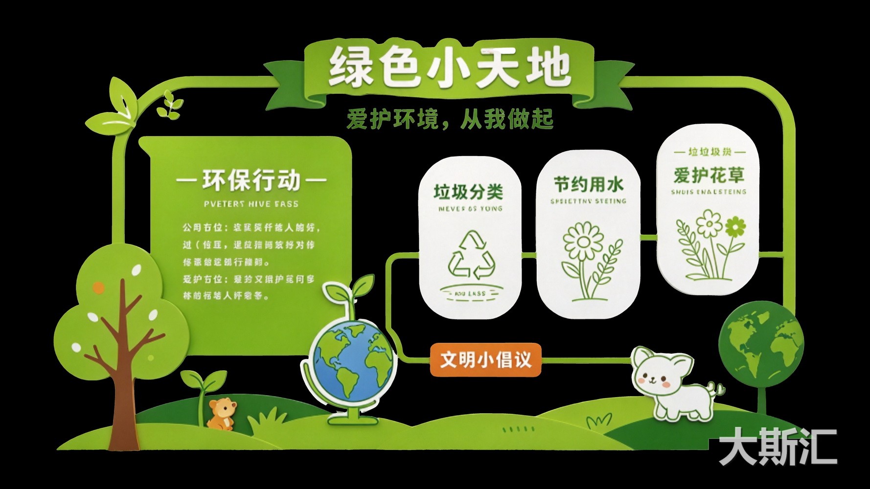 现代校园环保主题文化墙SU模型