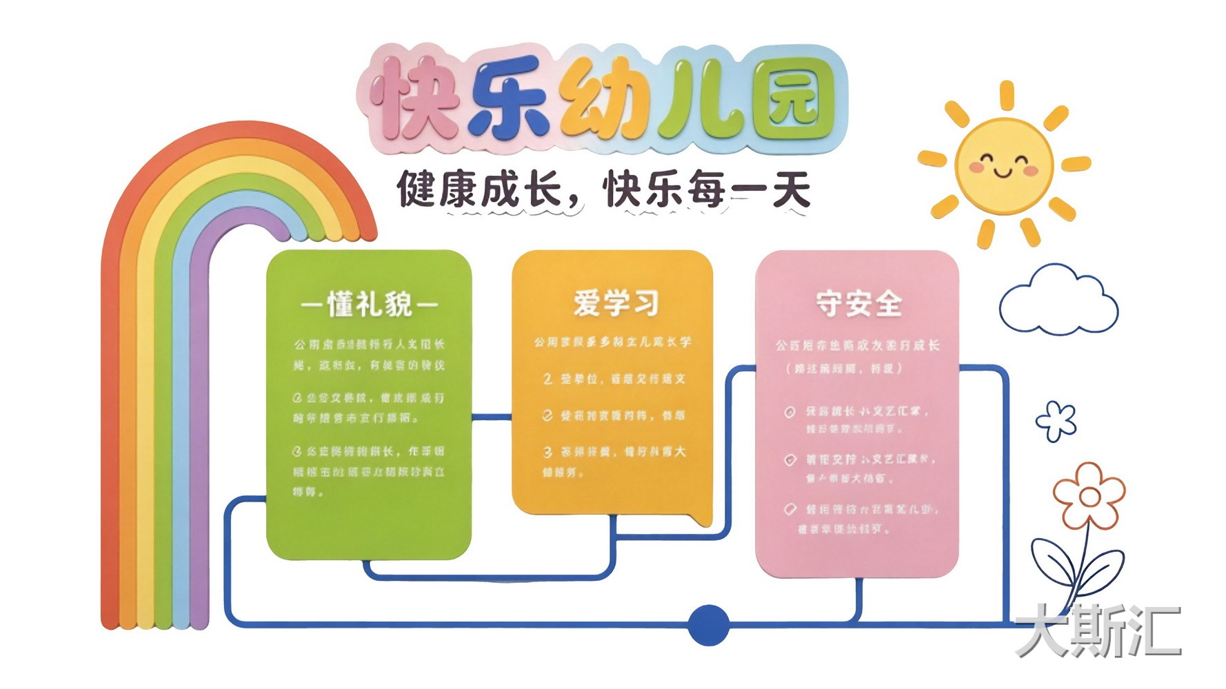 童趣活泼幼儿园 校园 宣传栏 文化墙 SU剪影