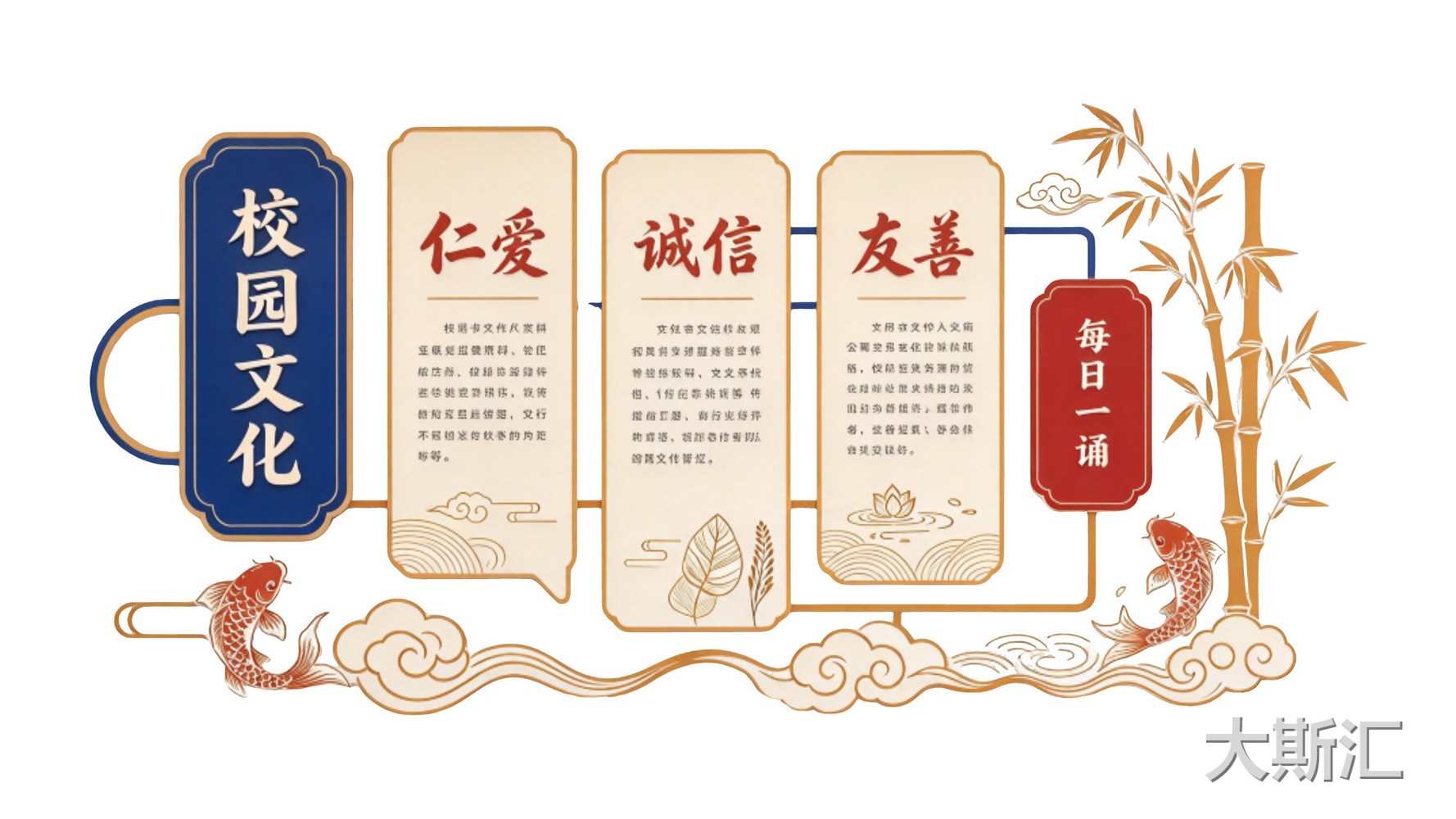 幼儿园 校园 宣传栏 文化墙 SU剪影