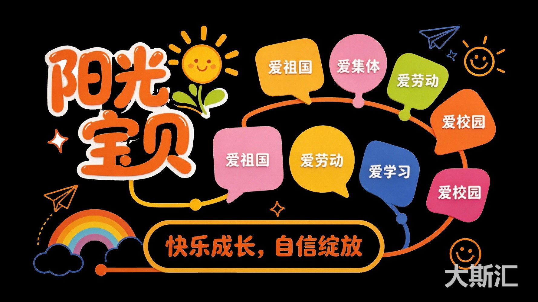 现代校园文化墙童趣装饰SU模型