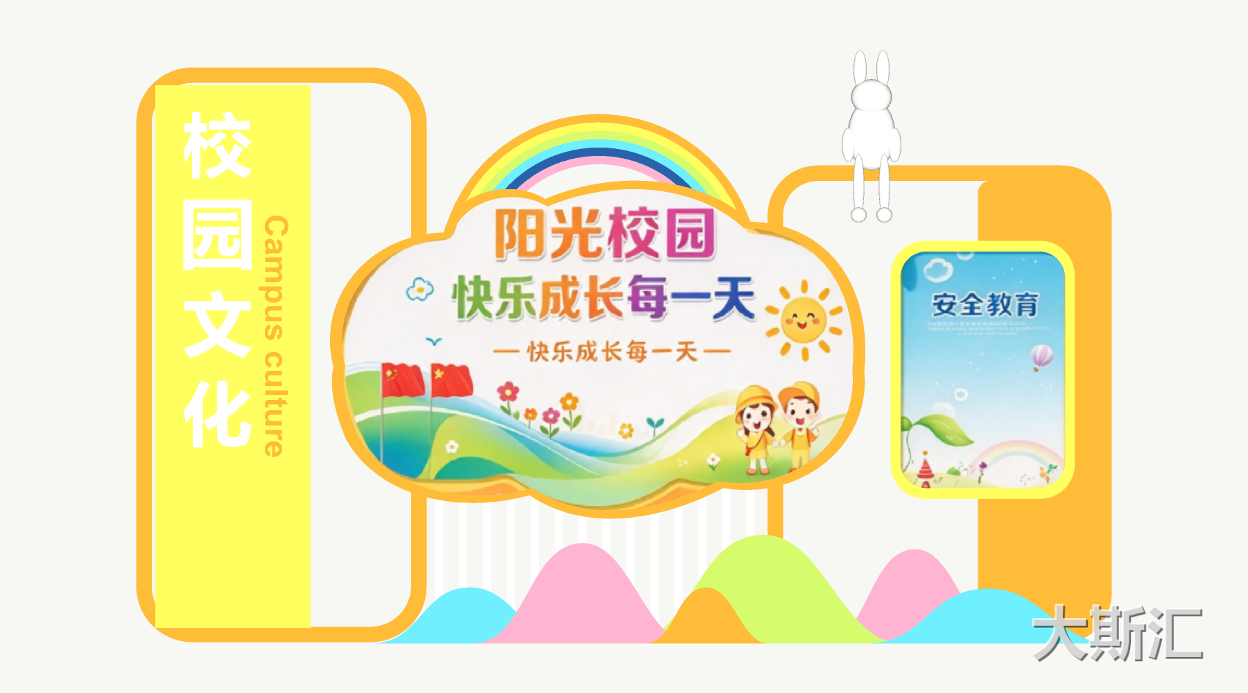 阳光校园文化墙SU模型