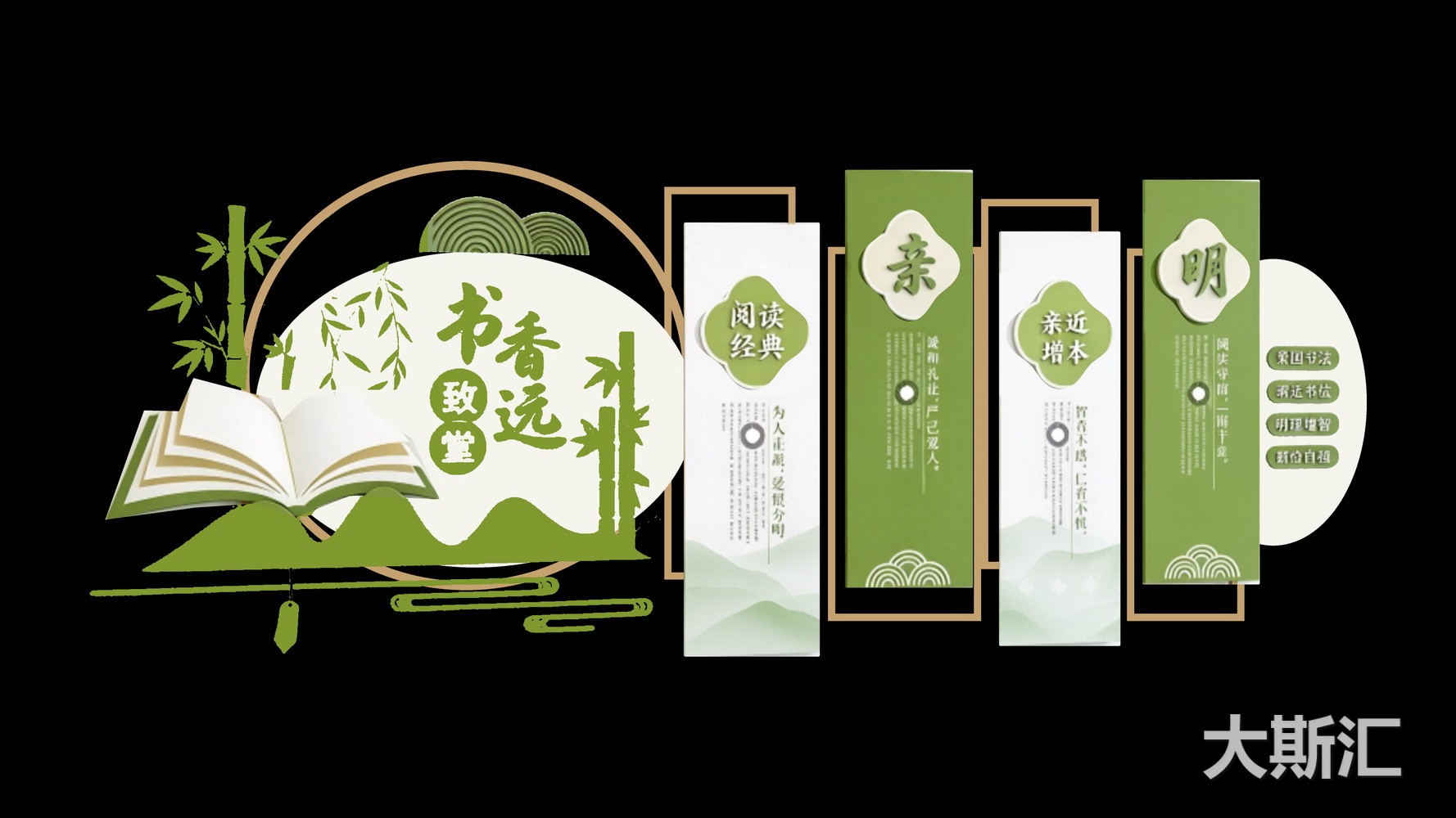 书香致远校园文化墙SU模型